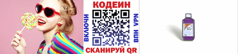 Codein Purple Drank купить цена Истра